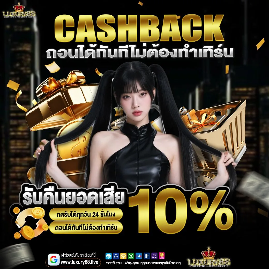 luxury88 ทางเข้าปลอดภัย ระบบเข้าเล่นรวดเร็ว