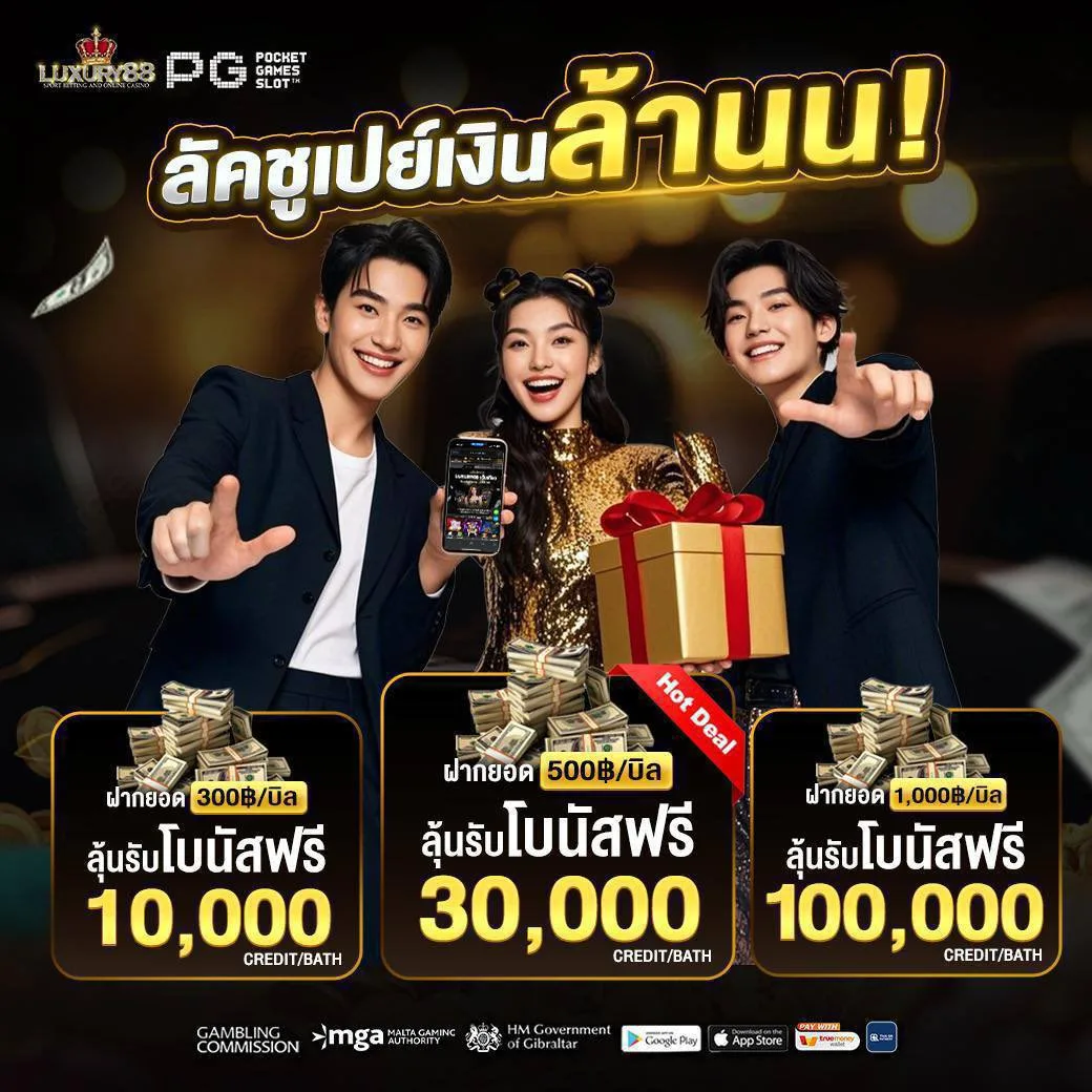 ระบบฝากถอนเงิน luxury88 แสดงความรวดเร็วในการทำธุรกรรม