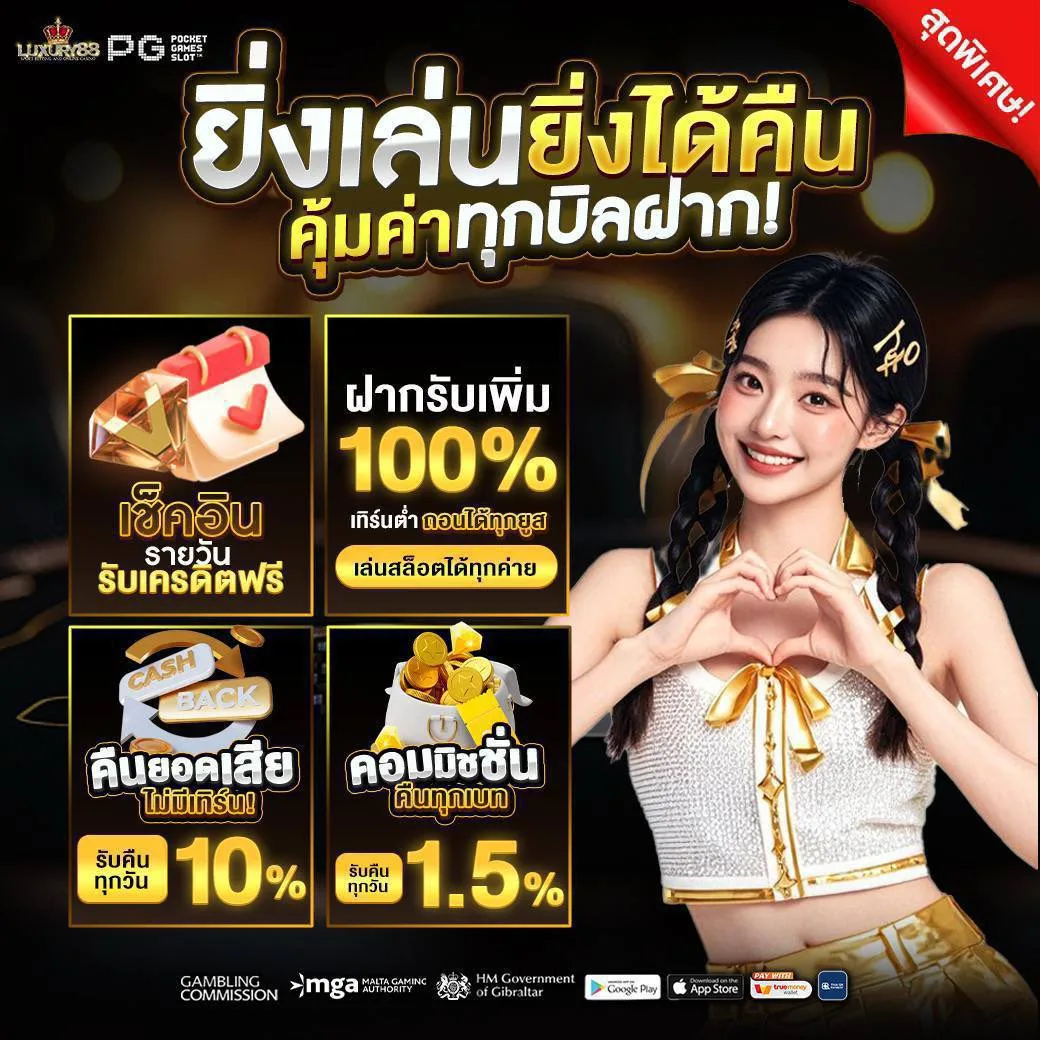 ทีมงานบริการลูกค้า luxury88 พร้อมให้คำปรึกษาตลอด 24 ชั่วโมง
