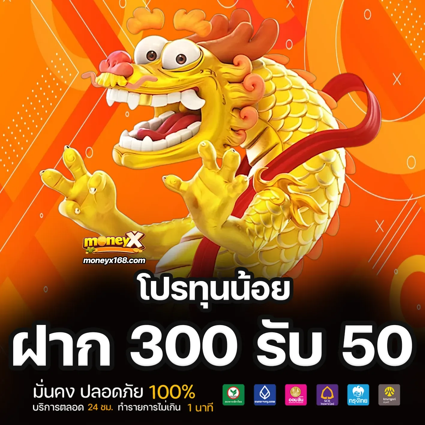 ลิงก์หน้าแรกเว็บ moneyx88 ที่ถูกต้อง