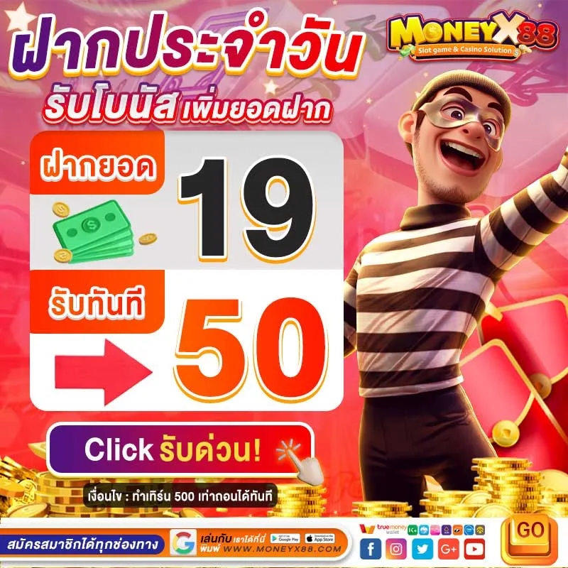 วิธีเข้าหน้าแรก moneyx88 บนมือถือ