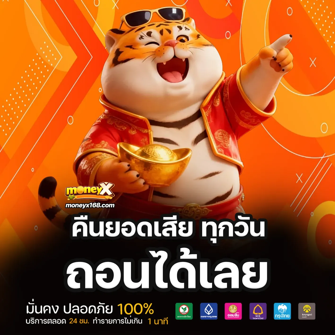ข้อดีและข้อควรพิจารณาของการใช้งาน MoneyX88