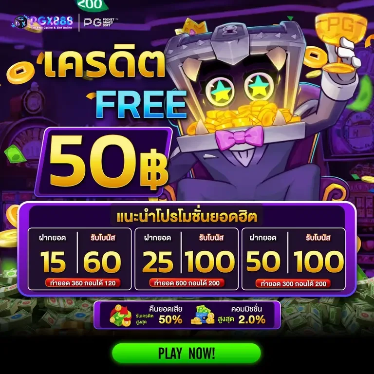 ระบบฝากถอน pgx888 อัตโนมัติ