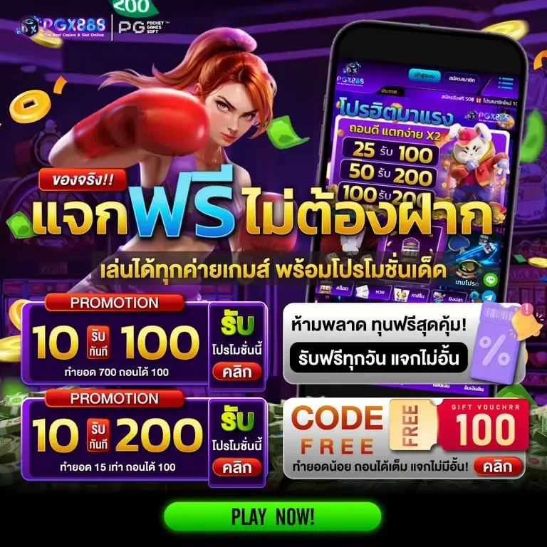 pgx888 สมัครสมาชิกรับเครดิตฟรี