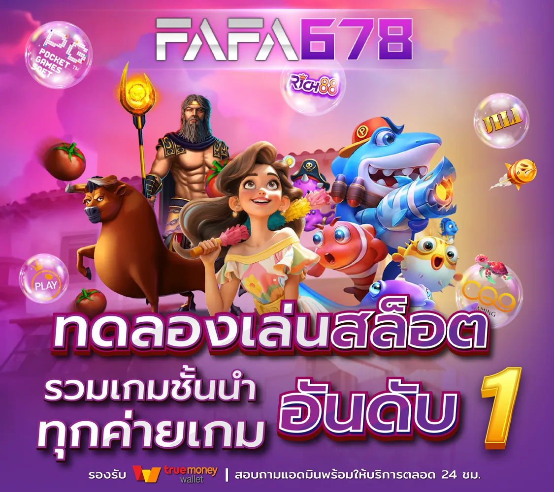 คู่มือวิธีสมัคร FAFA678 ขั้นตอนการลงทะเบียน