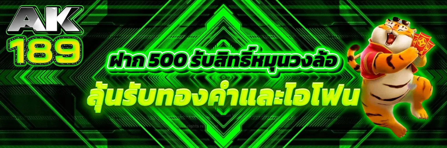 ภาพทางเข้าเล่น ak189 หน้าเเรก รองรับมือถือ
