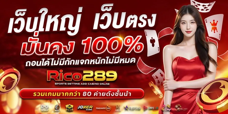 rico289