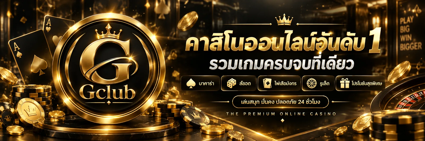 GCLUB SLOT เว็บตรงไม่ผ่านเอเย่นต์ ฝากถอนออโต้ รีวิวปี 2025