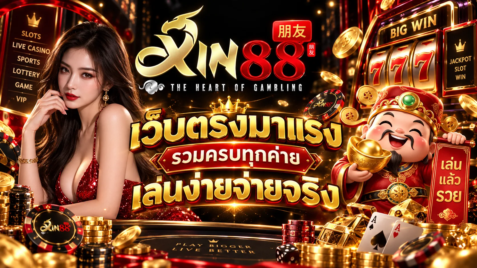 xin88 slot: เช็กรายละเอียดก่อนสมัครและเล่นสล็อต