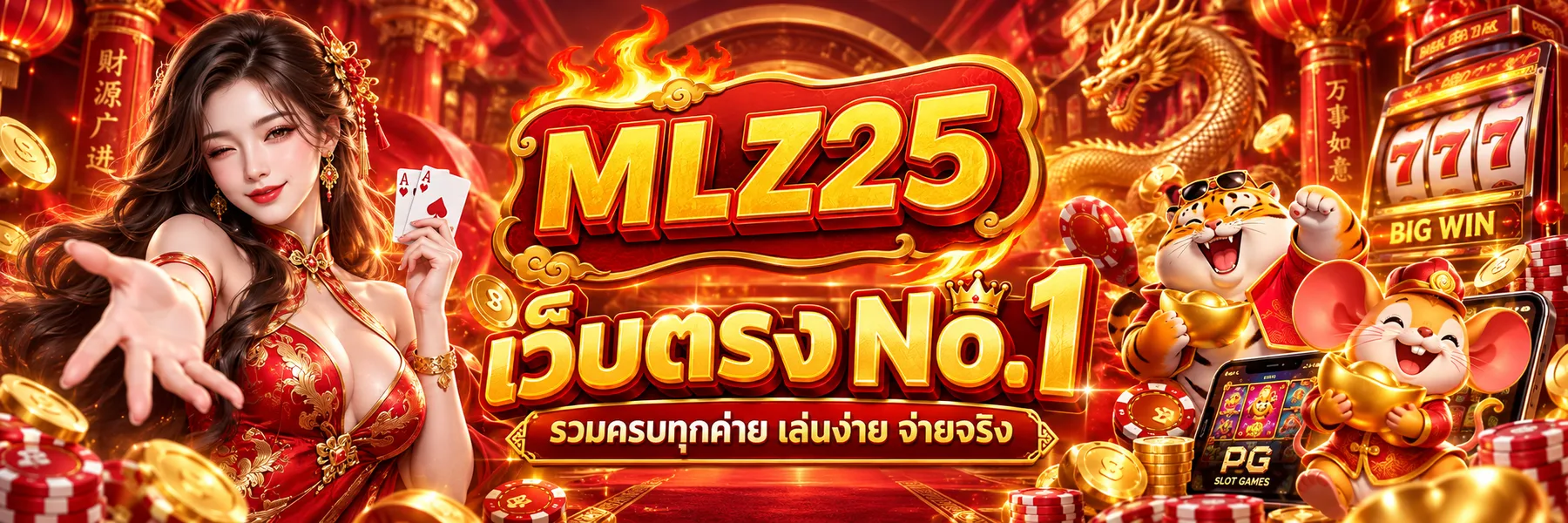 mlz25 คืออะไร? เปิดเผยทุกอย่างก่อนสมัครสมาชิก