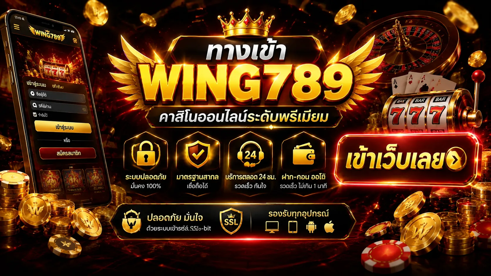 ทางเข้า wing789 ล่าสุด : ลิงก์เข้าเว็บตรงที่ปลอดภัยและเสถียรที่สุด