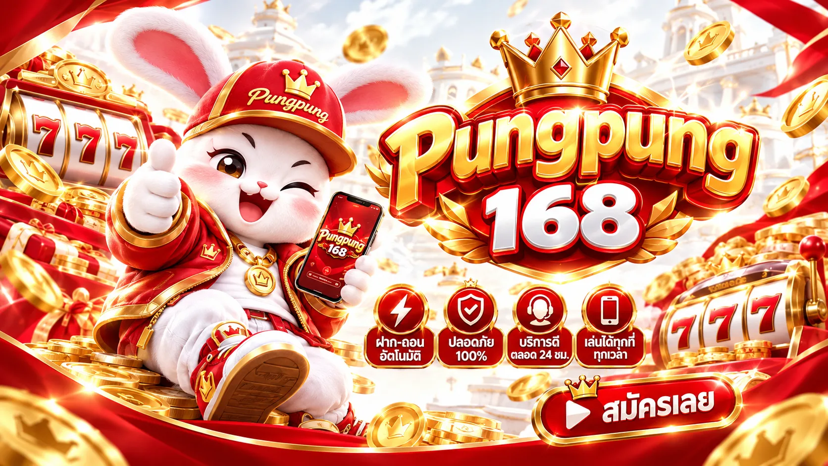 ปังปังสล็อต 168: เว็บสล็อตตรงที่น่าเชื่อถือ พร้อมโปรโมชั่นปัง!