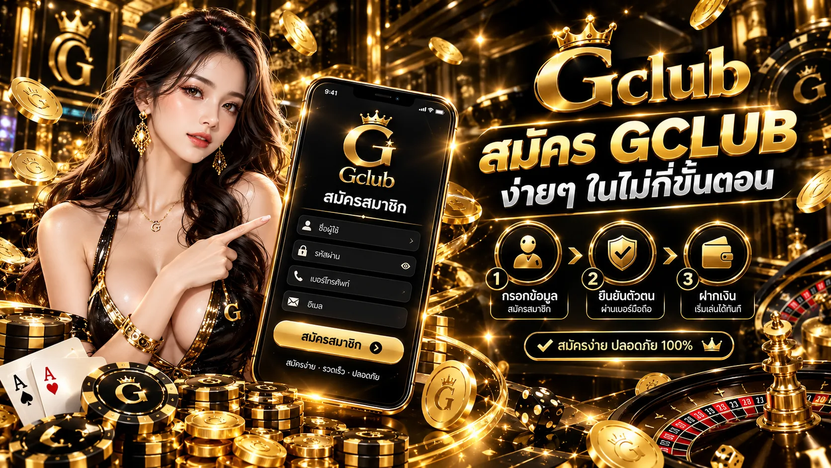 สมัคร gclub - ขั้นตอนการสมัครสมาชิก GCLUB เว็บตรง 2025