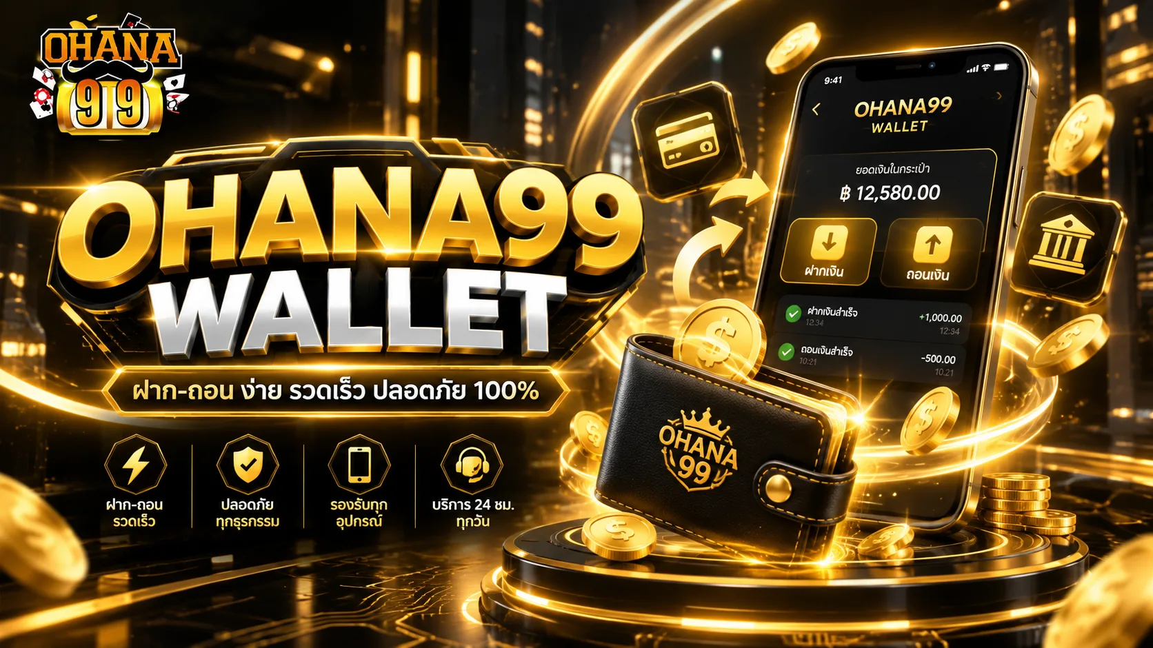 Ohana99 Wallet คืออะไร