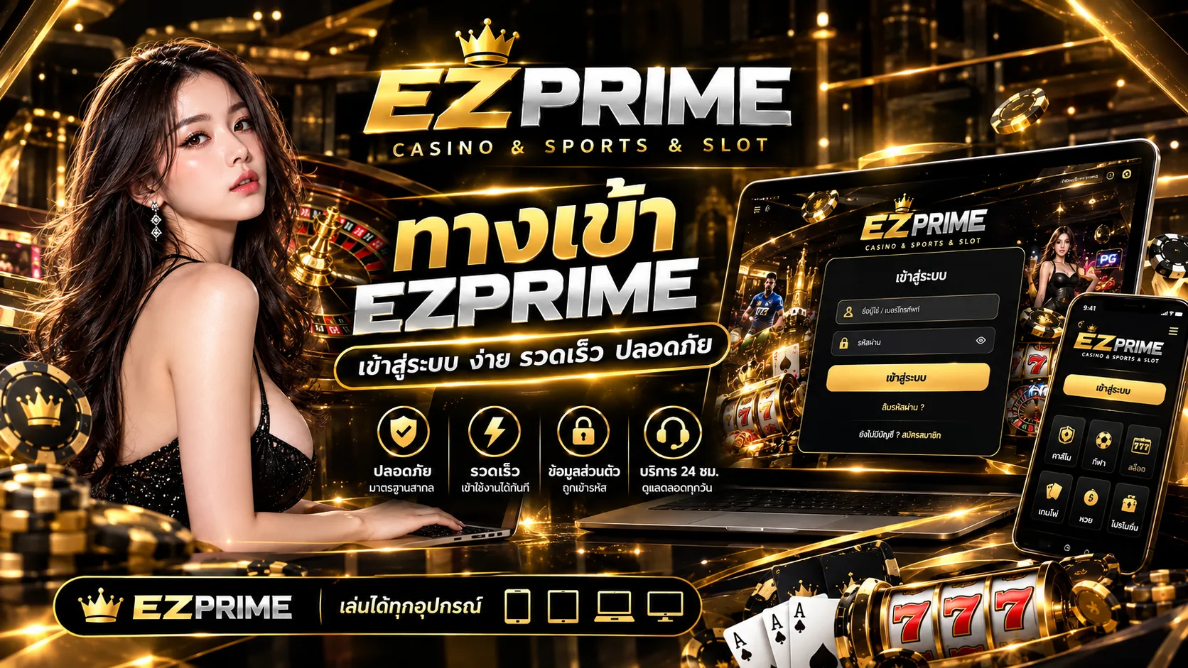 ezprime ทางเข้า ล่าสุด – ลิงก์เข้าใช้งานเว็บตรงที่ปลอดภัย